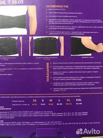 Корсет ортопедический поясничный