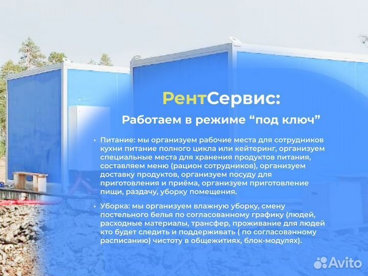 Аренда бытовки / Модульное здание в аренду