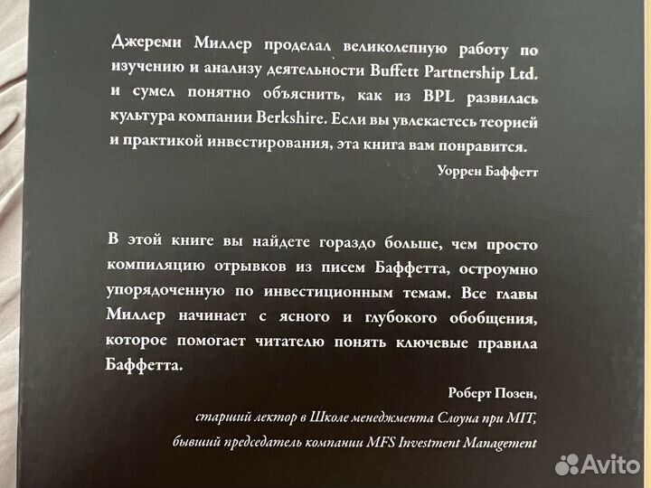 Правила инвестирования Уоррена Баффета