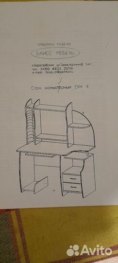 Компьютерный стол бу