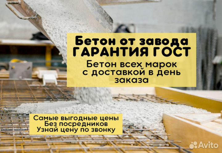 Бетон