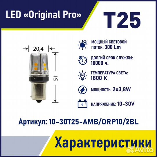 Лампа Маяк PY21W T25 светодиодная оранжевая, 2шт