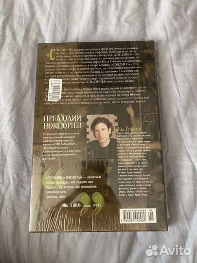 Нил Гейман «Прелюдии и ноктюрны» новая в упаковке