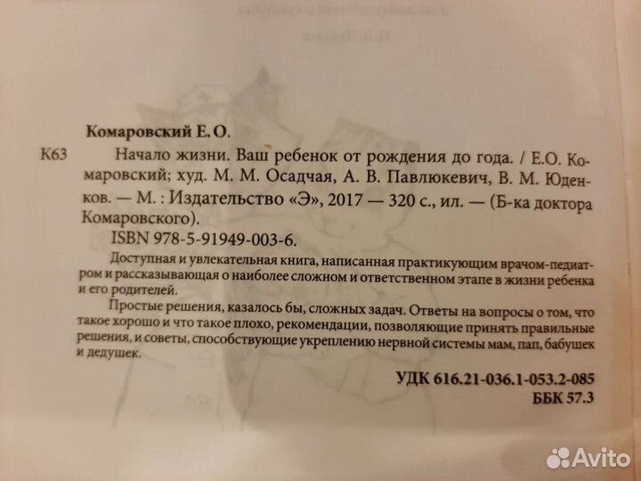 Книги по воспитанию детей, Комаровский