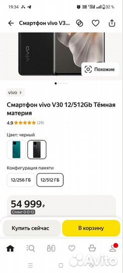 vivo V30, 12/512 ГБ