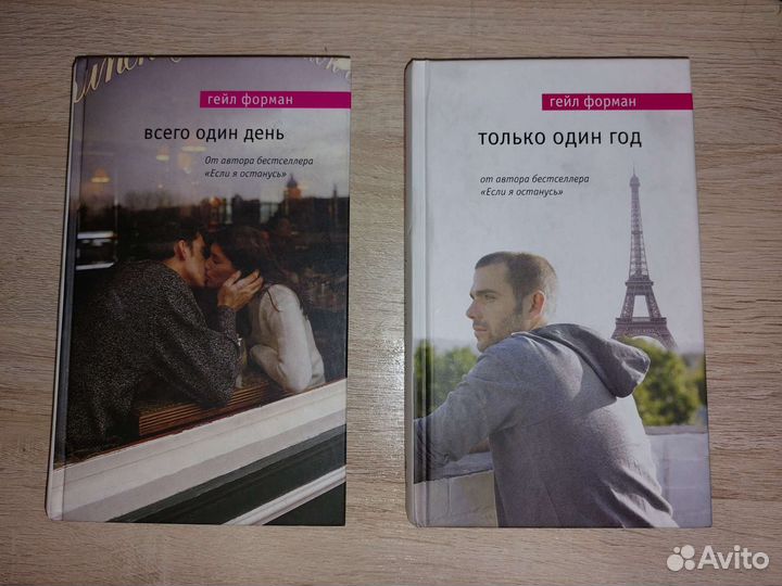 Книги Гейл Форман серия 