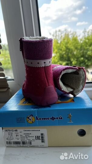 Валенки детские 21 размер