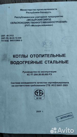 Твердотопливный котел Мозырь кс-тг-12,5А-03