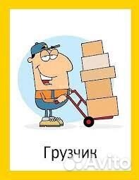 Грузчик-комплектовщик на склад ежедневные выплаты