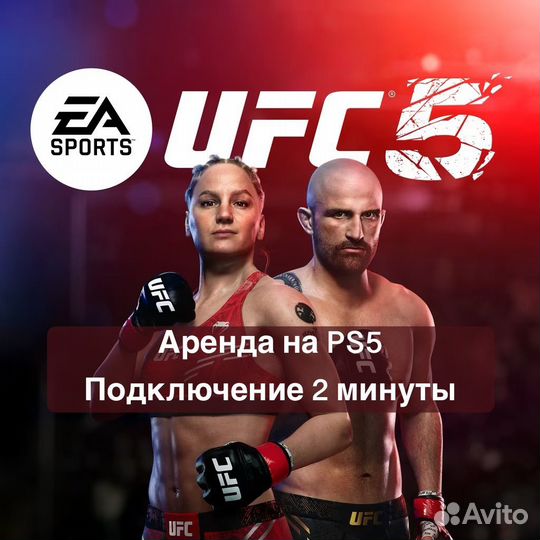 Ufc 5 PS5 прокат без диска