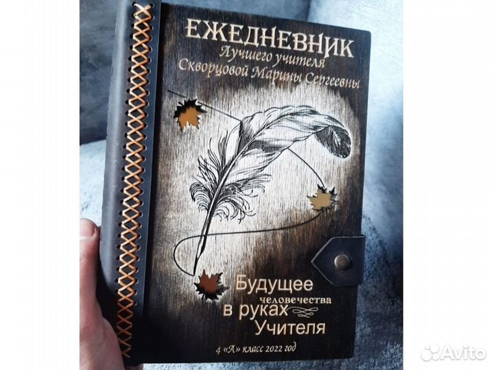 Ежедневник учителя именной