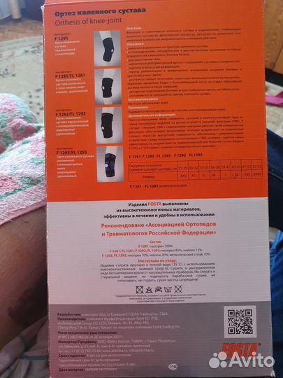 Ортез на коленный сустав