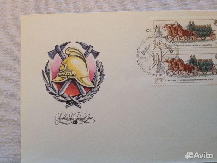 Первый день гашения. Пожарная Служба