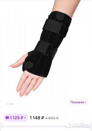 Ортез для руки, бандаж