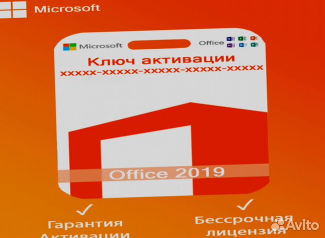 Office 2019/21 Pro Plus ключ активации купить в Кирове | Электроника ...