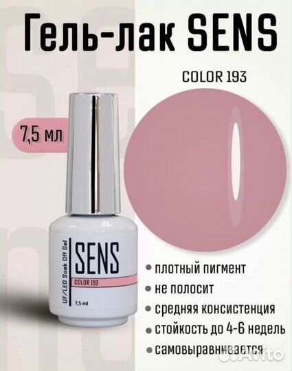 Гель-лак Sens Color