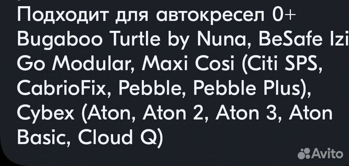 Адаптер Bugaboo Donkey для автокресла