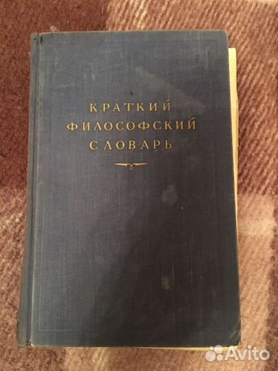 Разные словари