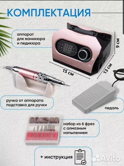 Фрезер для маникюра