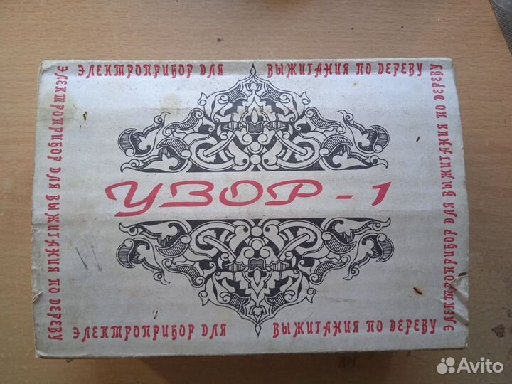 Прибор для выжигания по дереву 