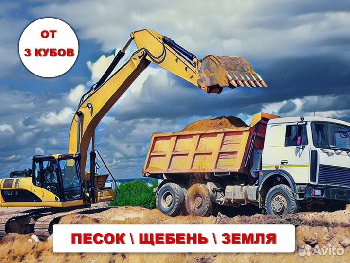 Песок \ Земля сеяный оптом от трех кубов