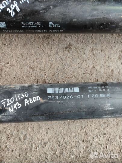 Карданный вал Bmw F20 F30 бмв N13 B48 B47