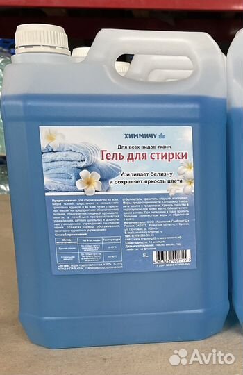 Гель для стирки 5л