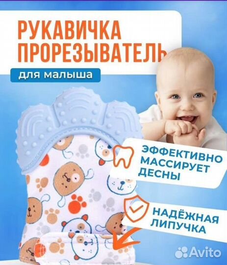 Рукавичка-прорезыватель. Новая в упаковке