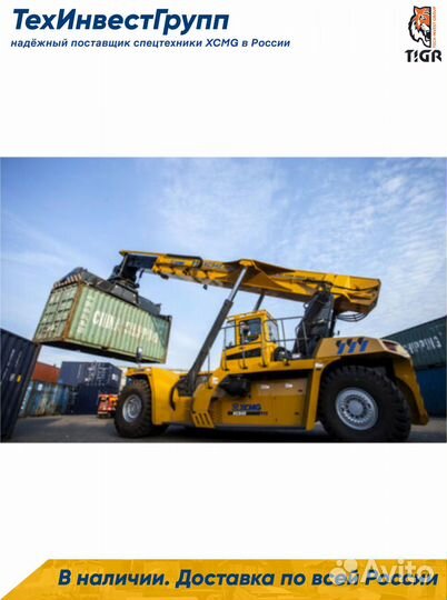 Контейнерный погрузчик (ричстакер) XCMG XCS4545K, 2023