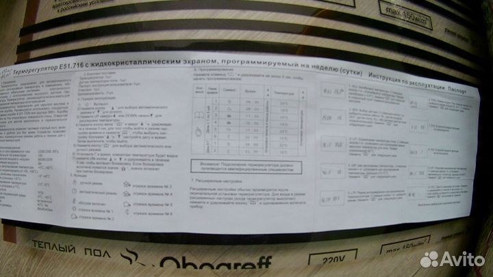 Комплект пленочного Т.П Obogreff(150-0,5-3.0) 3м2