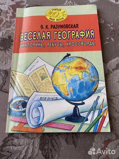 Детская развивающая книга География