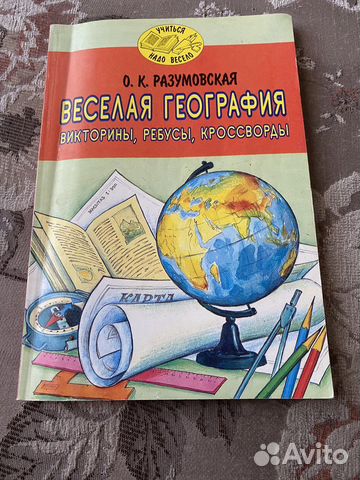 Детская развивающая книга География