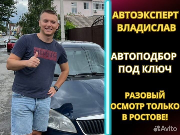 Автоподбор под ключ Проверка авто