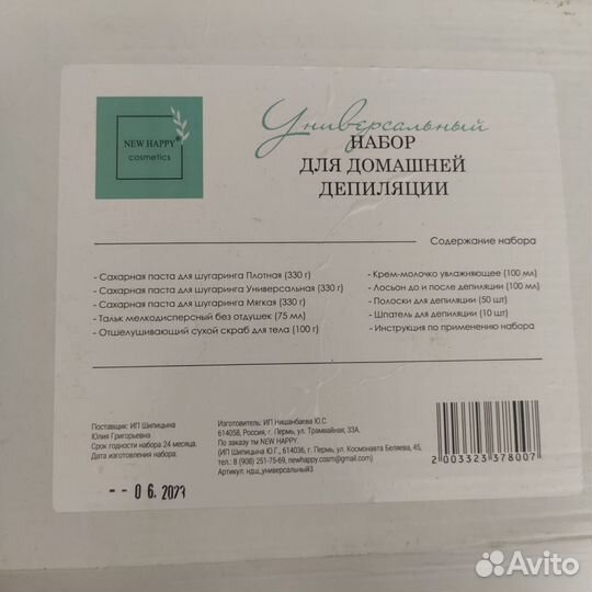 Набор для шугаринга б/у