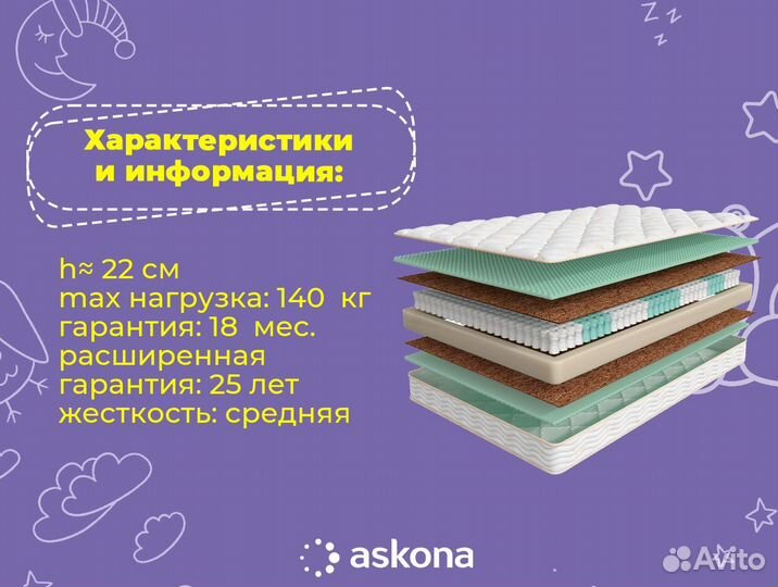 Матрас аскона 80х190