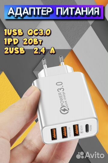 Адаптер для смартфонов 3 USB/USB-C Quick Charge