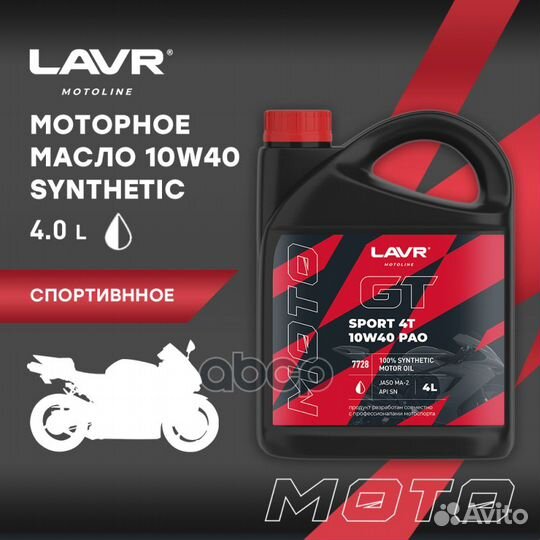 Масло моторное lavr moto GT sport 4T 10W-40 4 л