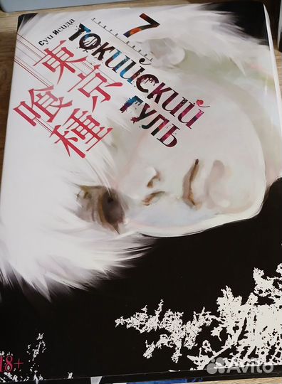 Манга Токийский Гуль