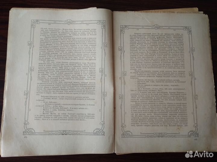 Журнал Пробуждение и газета Известия