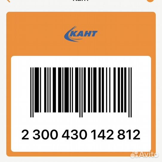 Скидка в сети магазинов Кант