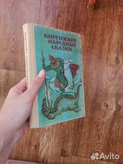Киргизкие народные сказки