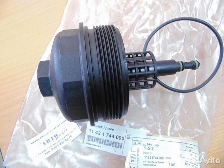 Крышка масляного фильтра BMW 3.5.7, Х3, Х5