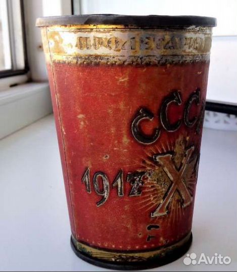 Редкий Агитационный Стакан 10 л. Советской Власти