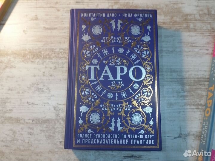 Книги Таро