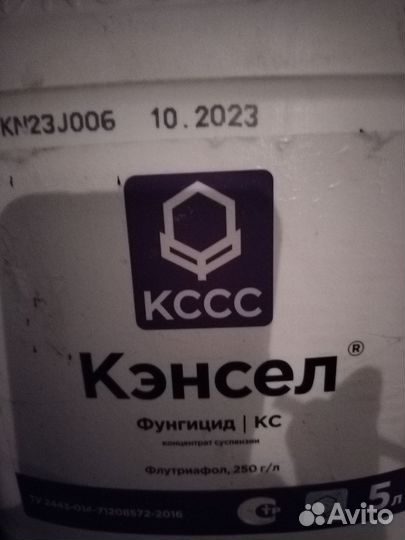 Фунгецид Кэнсел