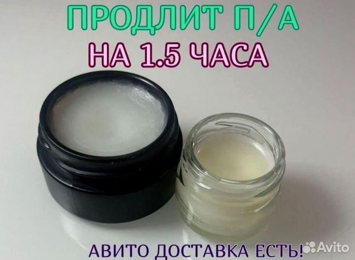 Мазь для продления ночи