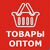 Никита Товары Оптом