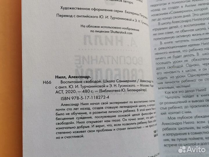 Воспитание свободой школа Саммерхилл А.Нилл
