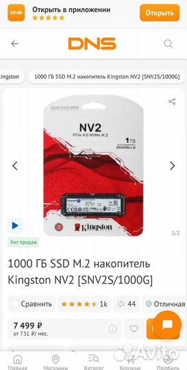 SSD M.2 накопитель Kingston NV2, 1000Gb, новый