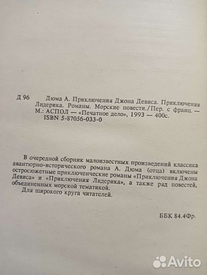 А. Дюма Романы